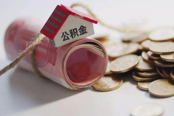 安达公积金改为全款怎么办理（公积金改金额怎么处理）